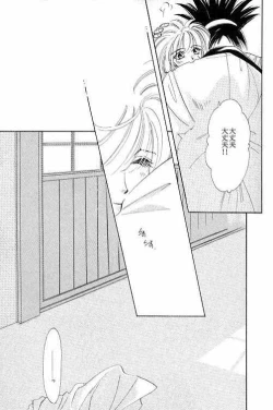 Page 24 of Rurouni Ibun 3