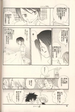 Page 17 of Iya Yo Dame Yo Gaman Nasatte.