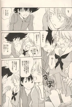 Page 21 of Iya Yo Dame Yo Gaman Nasatte.