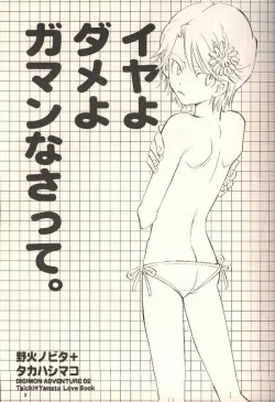 Page 2 of Iya Yo Dame Yo Gaman Nasatte.