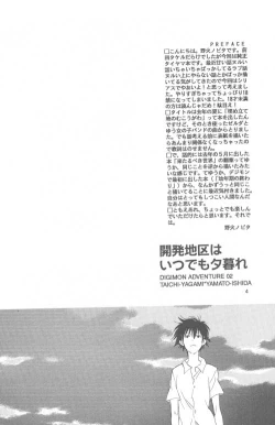 Page 3 of Kaihatsu Chiku Wa Itsudemo Yuugure