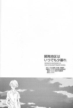 Page 65 of Kaihatsu Chiku Wa Itsudemo Yuugure