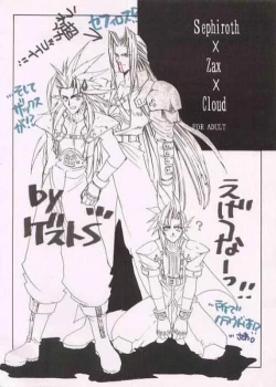 Page 14 of Kaki Gentei Egetsunai Bon '97