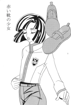 Page 2 of Akai Kutsu no Shoujo