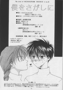 Page 30 of Boku o Sagashi ni