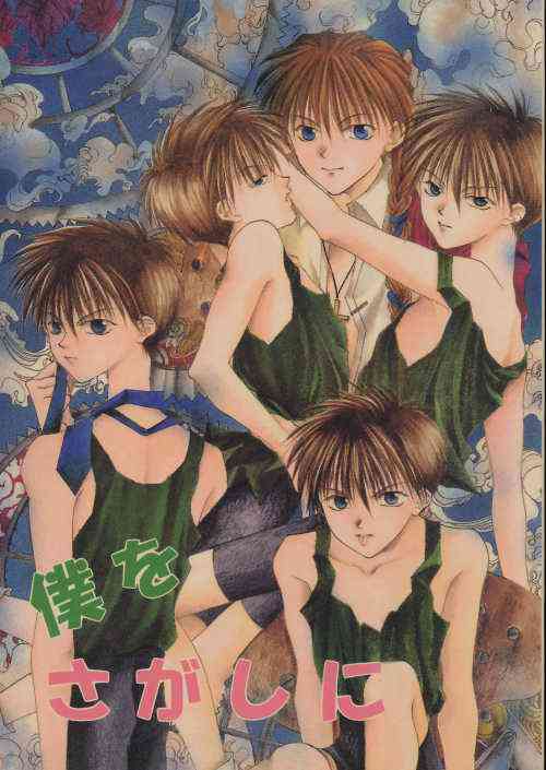 Download Boku o Sagashi ni