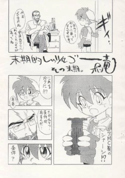 Page 16 of Kyoudai Fune