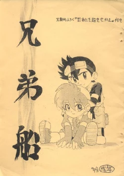 Page 1 of Kyoudai Fune