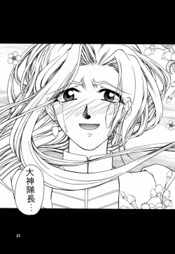 Page 20 of Sakura 3 Glycine