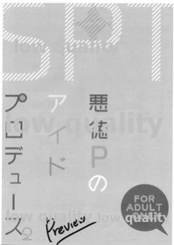 Page 10 of 悪徳Pのアイドルプロデュース 2 Preview