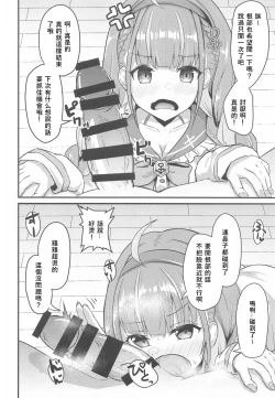 Page 6 of Onegaishimasu Ikkai dake de Ii no de Toriaezu Kaide Kudasai