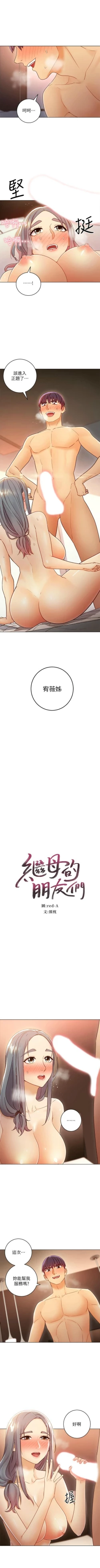 Page 382 of 繼母的朋友們 1-43 官方中文（連載中）