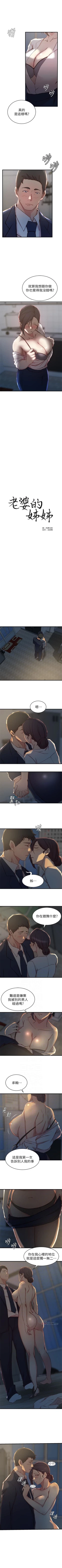 Page 145 of 老婆的姊姊 1-38 官方中文（連載中）