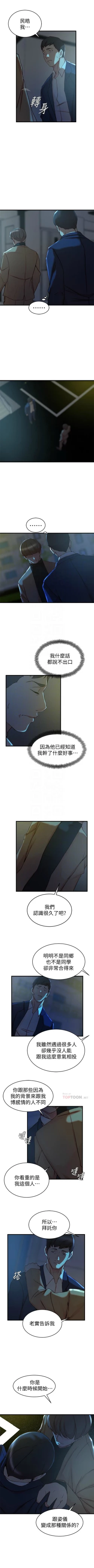 Page 245 of 老婆的姊姊 1-38 官方中文（連載中）