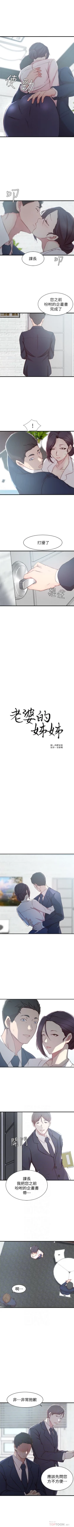 Page 71 of 老婆的姊姊 1-38 官方中文（連載中）