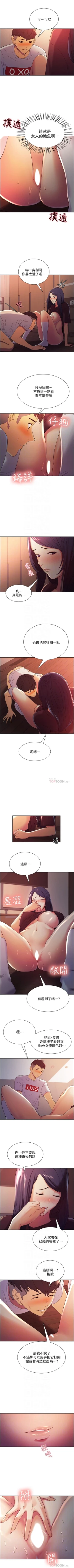 Page 21 of 室友招募中 1-14 官方中文（連載中）