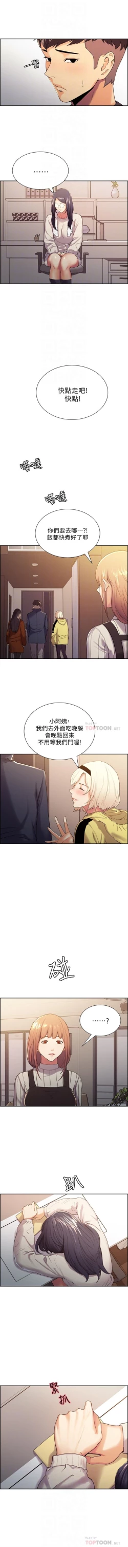 Page 46 of 室友招募中 1-14 官方中文（連載中）