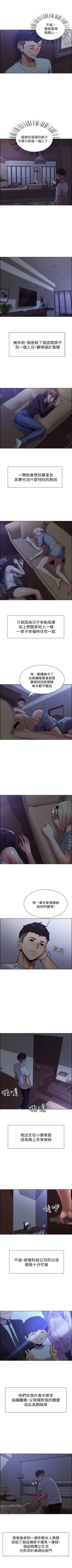 Page 4 of 室友招募中 1-14 官方中文（連載中）