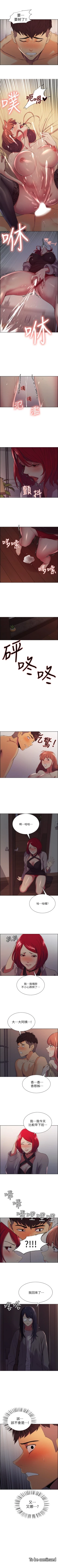 Page 76 of 室友招募中 1-14 官方中文（連載中）