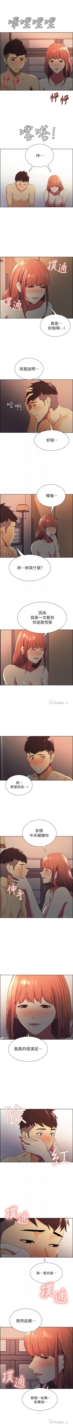 Page 79 of 室友招募中 1-14 官方中文（連載中）