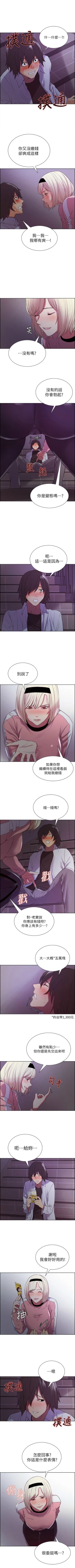 Page 82 of 室友招募中 1-14 官方中文（連載中）
