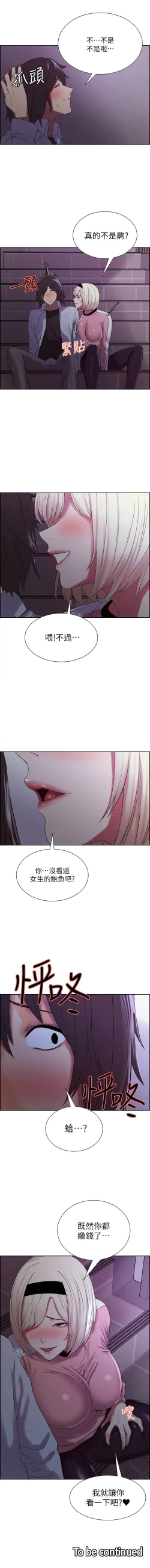 Page 83 of 室友招募中 1-14 官方中文（連載中）