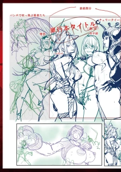 Page 221 of Suki O Misetara Hame Rarete