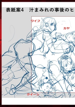 Page 225 of Suki O Misetara Hame Rarete