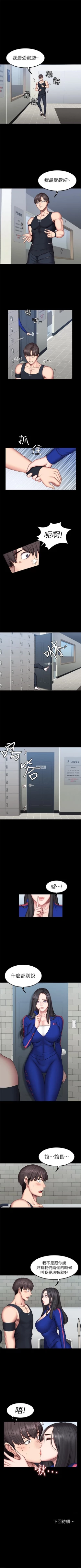 Page 261 of 健身教練 1-58 官方中文（連載中）