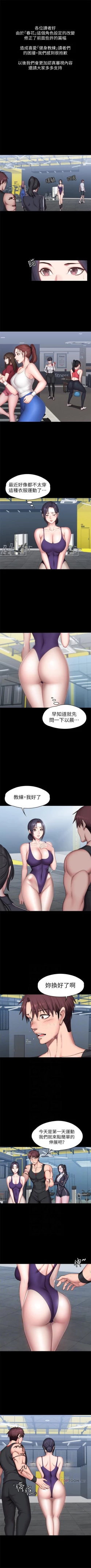 Page 314 of 健身教練 1-58 官方中文（連載中）