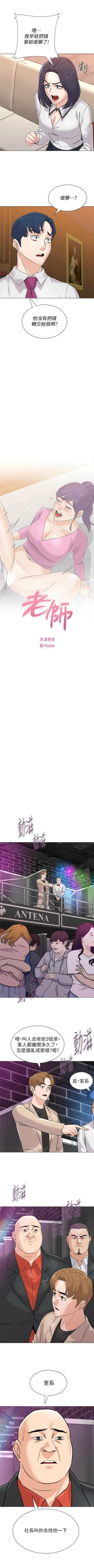 Page 620 of 老師 1-81 官方中文（連載中）