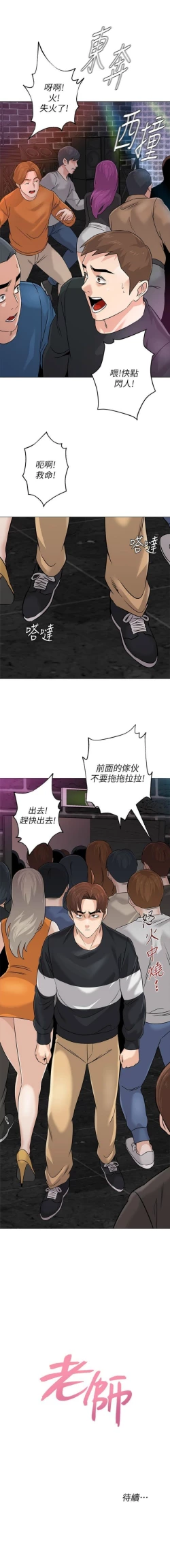 Page 624 of 老師 1-81 官方中文（連載中）