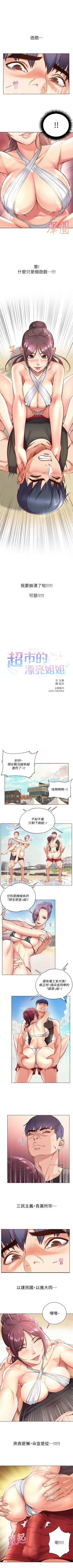 Page 179 of 超市的漂亮姐姐 1-38 官方中文（連載中）