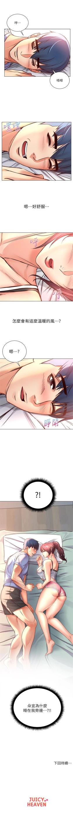 Page 195 of 超市的漂亮姐姐 1-38 官方中文（連載中）