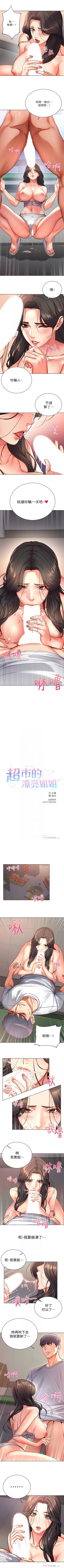 Page 218 of 超市的漂亮姐姐 1-38 官方中文（連載中）