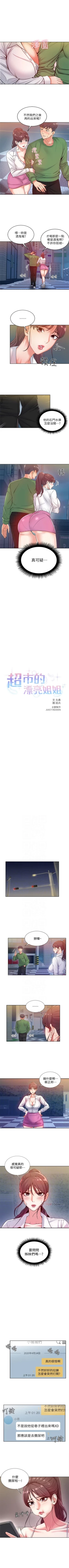 Page 29 of 超市的漂亮姐姐 1-38 官方中文（連載中）