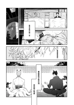 Page 37 of Bakemono no Hanayome | 怪物的新娘 1-2