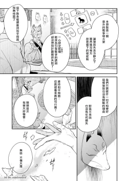 Page 58 of Bakemono no Hanayome | 怪物的新娘 1-2