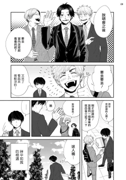 Page 10 of Omae ni Zettai Ienai Koto | 绝对无法对你说的事 1-2