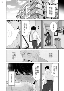 Page 15 of Omae ni Zettai Ienai Koto | 绝对无法对你说的事 1-2