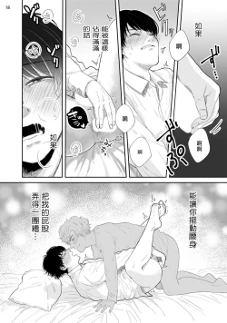 Page 19 of Omae ni Zettai Ienai Koto | 绝对无法对你说的事 1-2