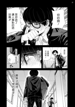 Page 28 of Omae ni Zettai Ienai Koto | 绝对无法对你说的事 1-2