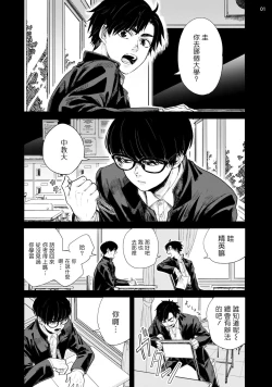 Page 2 of Omae ni Zettai Ienai Koto | 绝对无法对你说的事 1-2