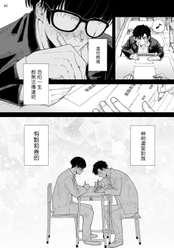 Page 3 of Omae ni Zettai Ienai Koto | 绝对无法对你说的事 1-2