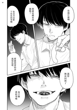 Page 51 of Omae ni Zettai Ienai Koto | 绝对无法对你说的事 1-2