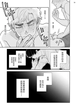 Page 52 of Omae ni Zettai Ienai Koto | 绝对无法对你说的事 1-2
