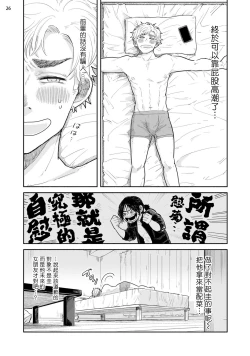 Page 59 of Omae ni Zettai Ienai Koto | 绝对无法对你说的事 1-2
