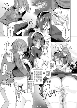 Page 17 of Mieteiru no wa Anata dake