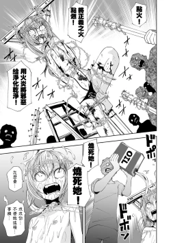 Page 22 of Seigi No  Bakuen Justice RED丨正義的爆炎 正義紅