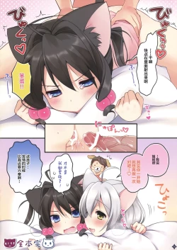 Page 13 of Jouzu ni Dekita ne, Koneko-chan!